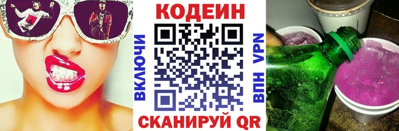 Кодеин Purple Drank  где купить наркотик  Кедровый 